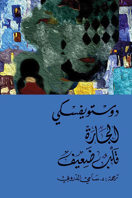 neighbor; Weak heart